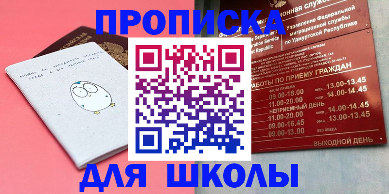 прописка 2025 в Щиграх